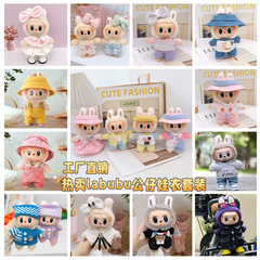 現物の布の子供の服のコレクションのアイデアの17cmの子供はセットのlabubuのゴムの子供の服の部品を着ます。