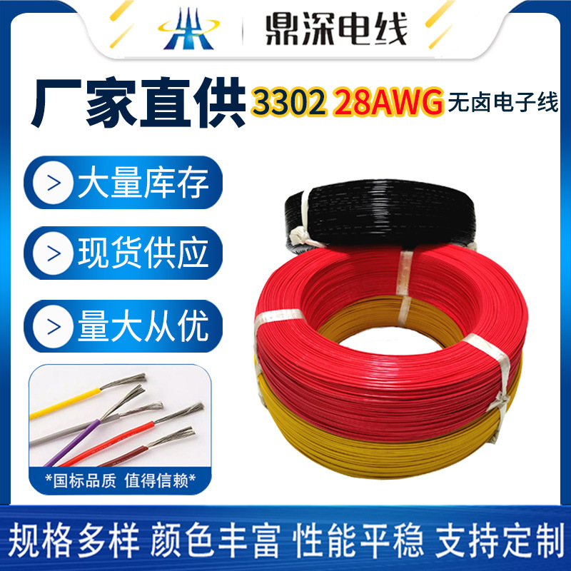 供应PE电线UL3302系列低烟无卤绝缘电子线细小无卤电子线