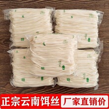 饵丝云南特产曲靖蒸饵丝新鲜腾冲饵丝速食大理耳丝粑粑丝饵丝饵块
