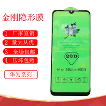 适用华为Pura 70 20D大弧度二强钢化膜麦芒20  20D丝印高清手机膜