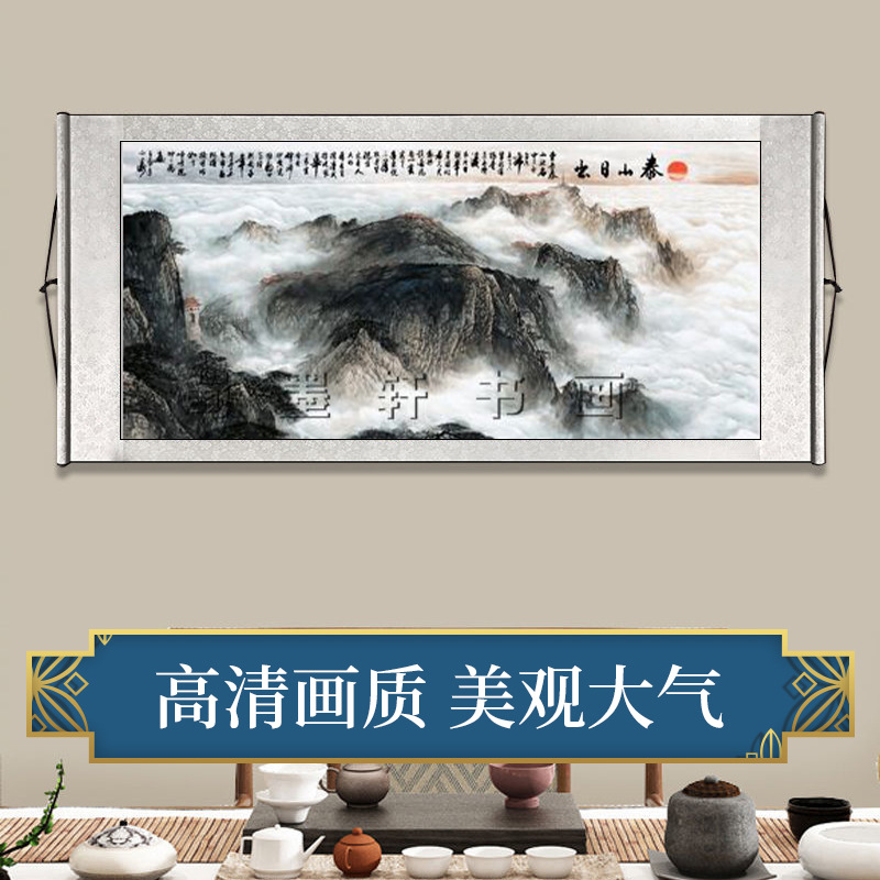 44-90国画字画 刘小涛泰山日出山水画 客厅装饰画 高仿真画芯批发