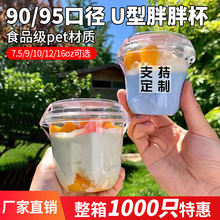 一次性透明PET塑料冷饮杯麦片酸奶杯蓝莓优格杯双皮奶沙拉杯1000