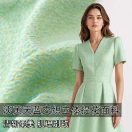 少女感淡黄天蓝色交织提花立体感布料汉服古装旗袍面料