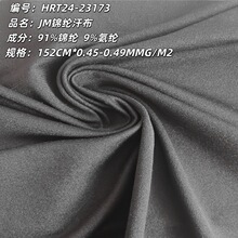现货 锦纶汗布面料 锦氨单面汗布 薄款凉感透气春夏T恤针织布料