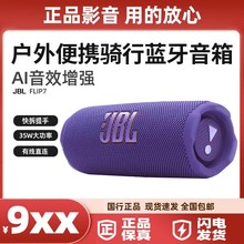 JBL音响FLIP7低音万花筒7无线户外防水便携式万花筒蓝牙音箱适用