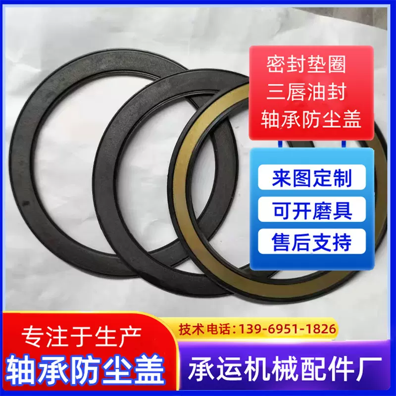 密封圈  油封 油封垫片  油封密封圈加工  O型圈密封圈  机械密封