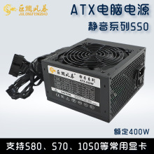 �����L��ȫ���o���Դ ��ֵ550W̨ʽATX�C����XPC�Դ�~��400W