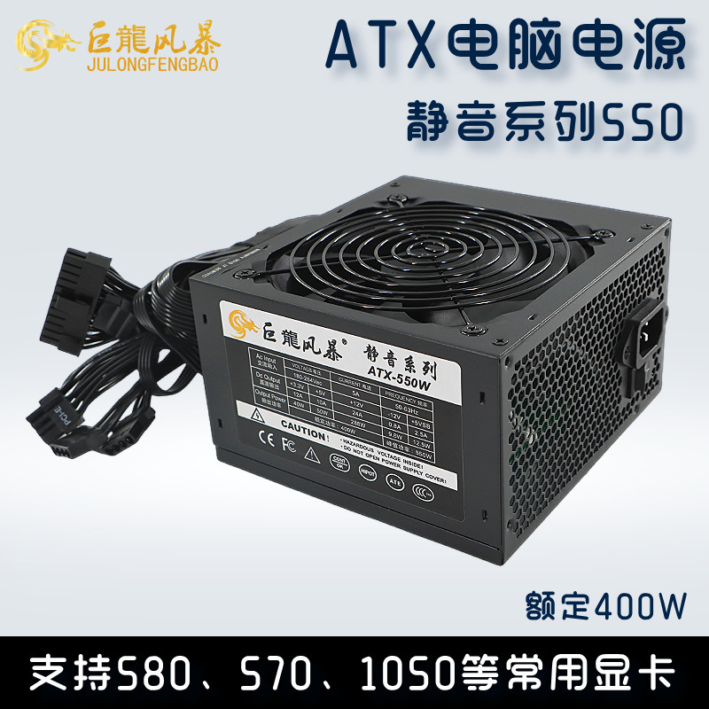 Julong Storm Brand New Silent Power Supply Peak 550W Desktop Atx Chassis Computer Pc Power Supply Rated 400W