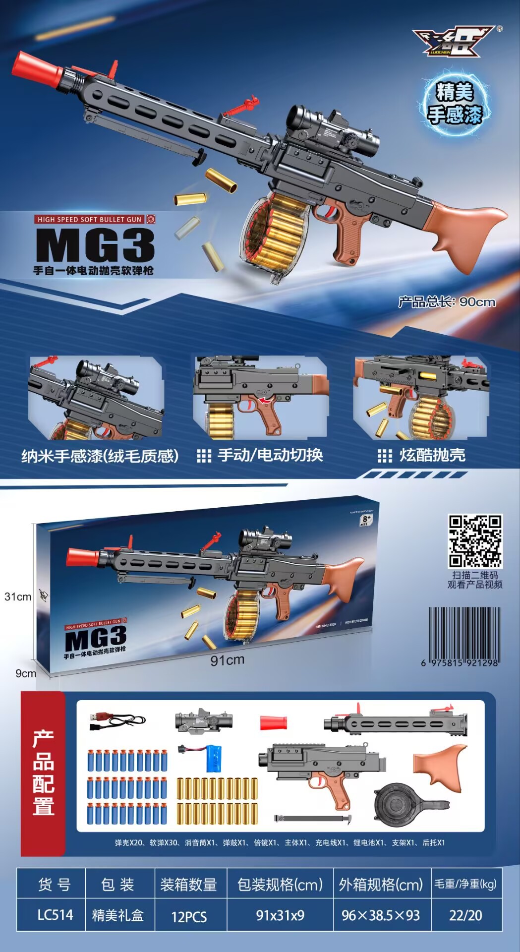 LC514MG3 automatic manual electric shell ejection soft bullet gun