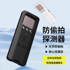 智能摄像头检测仪酒店宾馆防偷窥防拍USB红外探测仪厂家批发