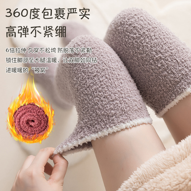 Knee-high socks for women autumn and winter coral fleece high boots home sleep towel floor long tube JK thickening postpartum socks 
