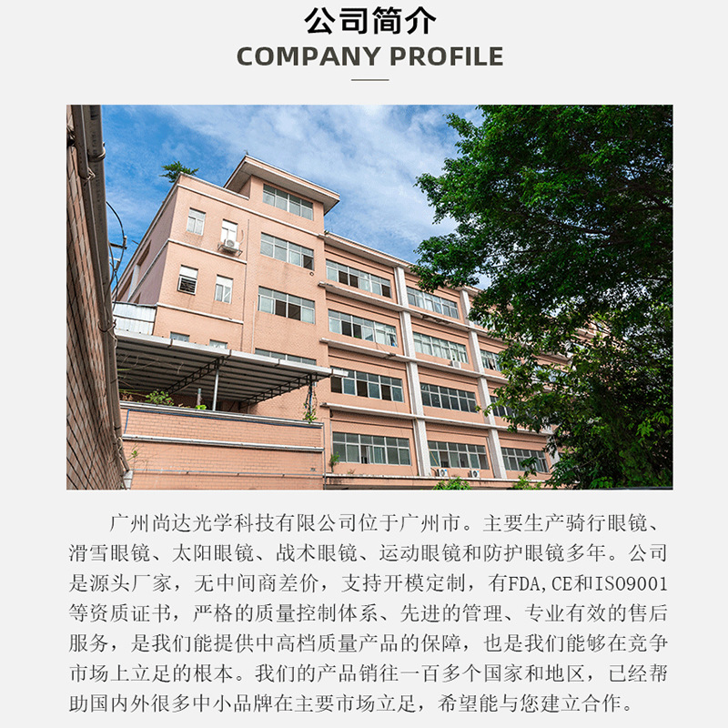 尚达光学简介