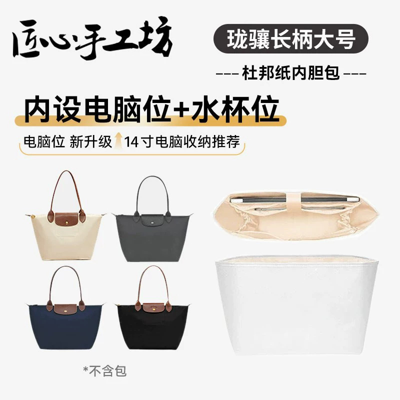 Craftsmanship Handmade Workshop Longchamp Large Dupont Paper Liner Bag with Long Handle, Laptop Compartment Storage Bag, Internal Liner Modification Accessories Craftsmanship Handmade Workshop Longchamp Large Dupont Paper Liner Bag with Long Handle, Laptop Compartment Storage Bag, Internal Liner Modification Accessories