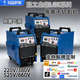 跨境供货LGK100等离子切割机工业级电焊机双用一体机380220双电压
