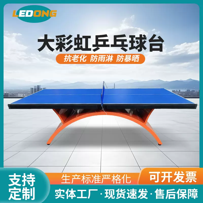 大彩虹乒乓球台红色黄色俱乐部球馆比赛球台移动室内乒乓球桌