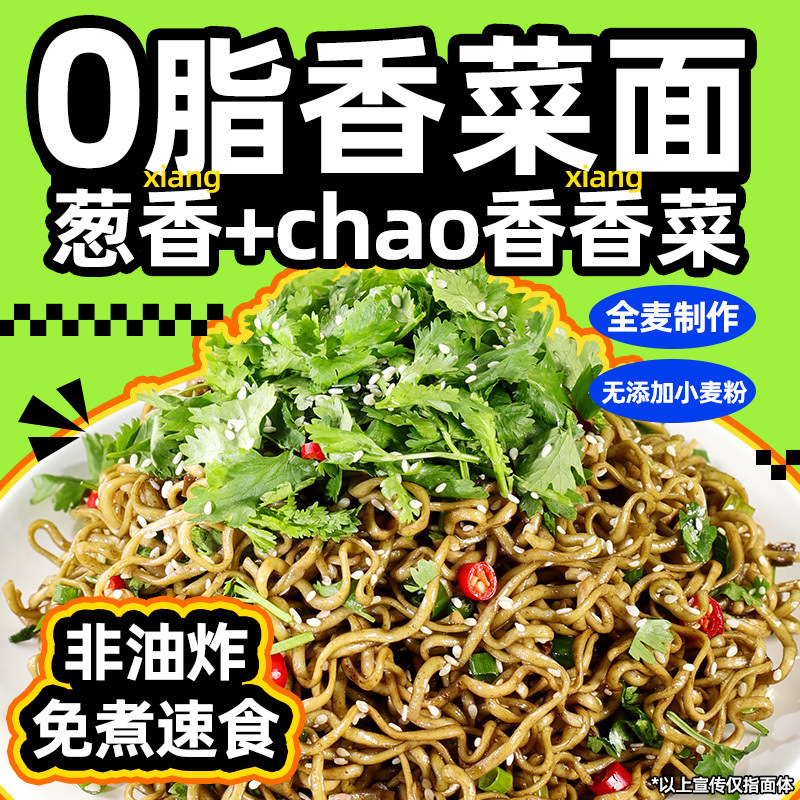 清宜荞麦香菜面葱油拌面非油炸煮杂粗粮代餐泡面方便面速食健身房