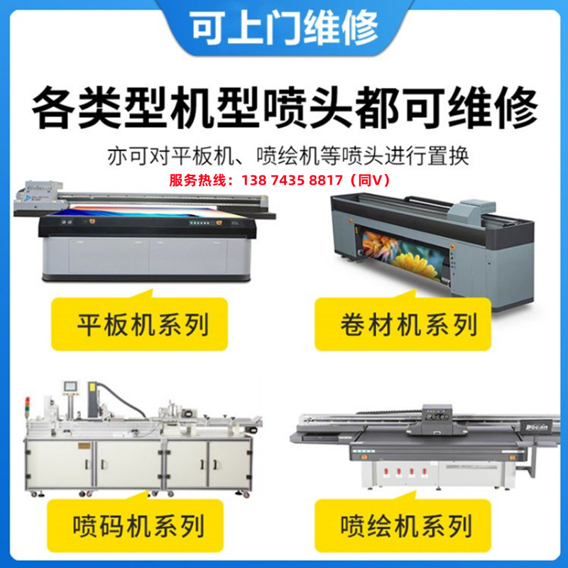理光喷头维修UV修理清洗G5修复柯尼卡精工理光G6修复堵头清理复原