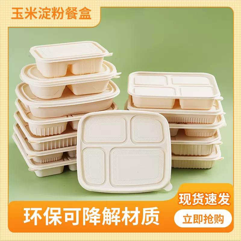 一次性餐盒食品级便当盒可降解玉米淀粉饭盒快餐环保打包外卖盒