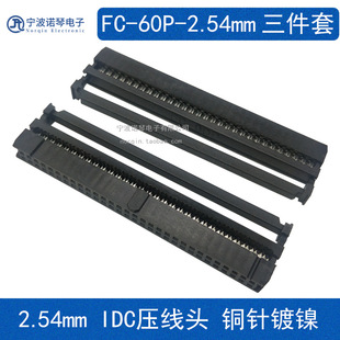 ���ž��^IDC�g��2.54mm FC-6 10 14 16 20 26 30 40 50 60P������