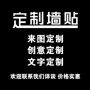 外贸新款卧室zy1440墙贴纸