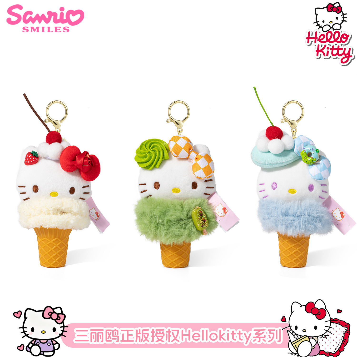 พวงกุญแจตุ๊กตาผ้าพลัฌ ซีรีส์โคนไอศกรีม Hello Kitty ของแท้ ตุ๊กตาการ์ตูน พร้อมห้อยกระเป๋า ของประดับกระเป๋าเป้สุดน่ารัก