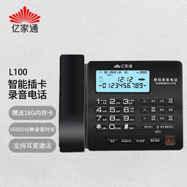 亿家通自动录音电话机L100办公固定座机 家用MP3播放录音管理电话