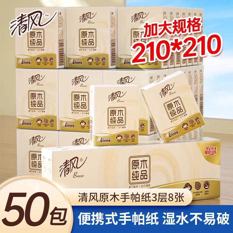 清风手帕纸小包纸巾便携式餐巾纸独立小包装面巾纸抽纸卫生纸批货