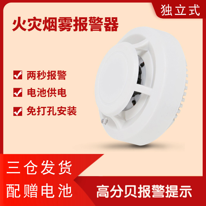 獨立式煙霧報警器消防火災煙感報警器智能無線煙霧探測器煙感系統