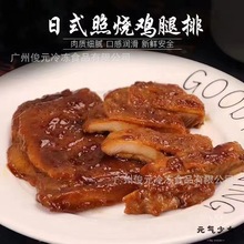 日式照烧鸡腿排 （1Kg10片）照烧鸡腿扒鸡排半成品中西餐方便速食