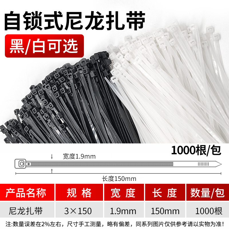 尼龙塑料扎带3*150一包 卡扣自锁式捆绑绳 固定器黑色白色扎丝强