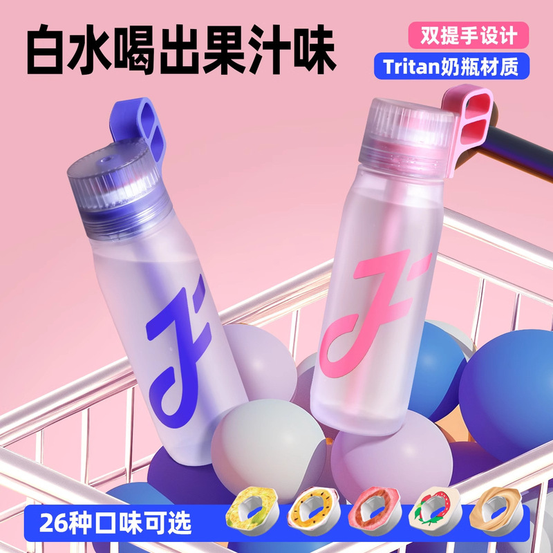 厂家直销joyfit玩味瓶男女大容量儿童手提吸管水杯玩味气味果味杯|undefined