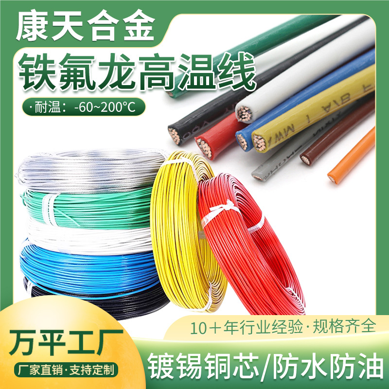 铁氟龙镀锡/镀银高温线AF200-0.5地感线圈0.75/1/1.5铁氟龙高温线