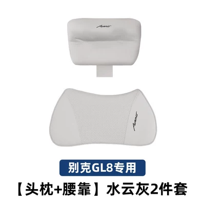 Headrest: LuShang LuZun headrests, lumbar supports - 25-models-of-gl8-water-cloud-gray-headrest-lumbar-support-2-piece-set-no-specifications