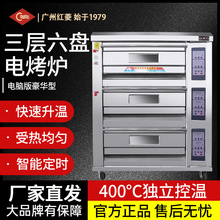 红菱XYF-3HP-N三层六盘电烤炉烤箱商用电脑版豪华大型食品烘焙炉