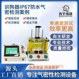 气密性检测仪训狗器IP678防水气密检测仪防水检测仪密封性测试仪