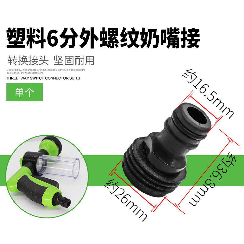 manguera de agua, manguera de lavado de automóvil, accesorios de cola de pistola de agua, 4 puntos, 6 puntos, pezón de seda externa, conector rápido, conector estándar doméstico
