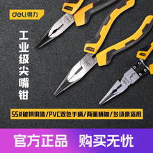 得力工具 6/8寸工业级尖嘴电工家用维修尖咀尖口夹钳子 DL2106 08