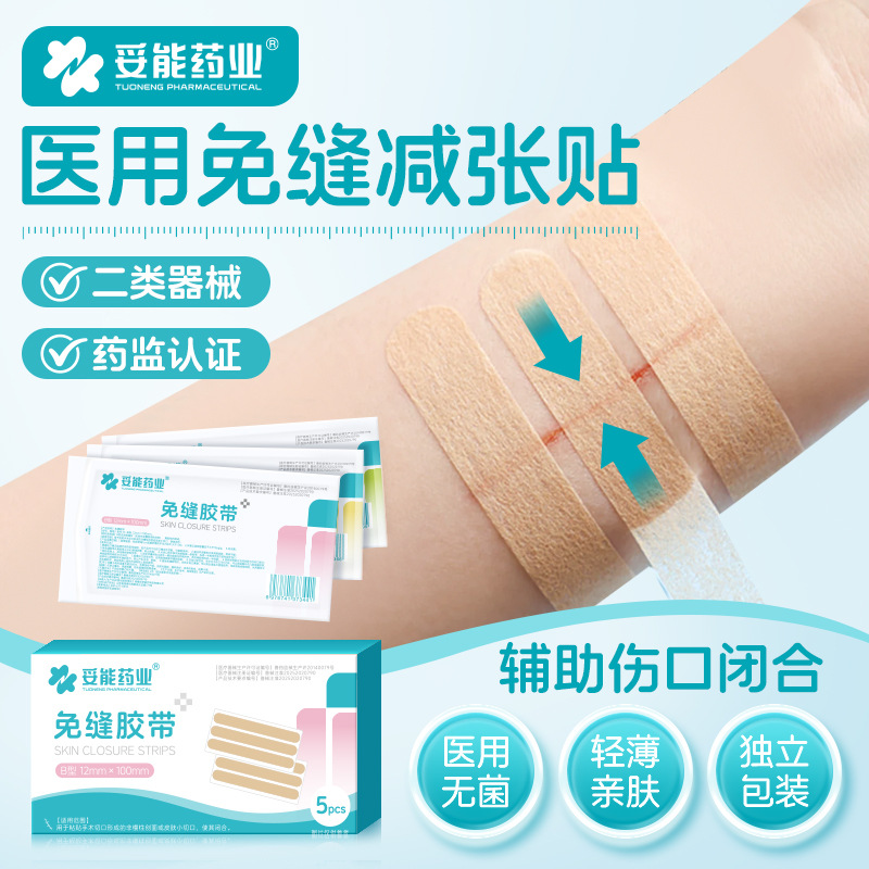 Tuoneng medical steri-Strip напряжение кожи устройство для уменьшения раны вытяжная паста после кесарева сечения дети шрам уменьшение пост