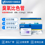 陆恒臭氧比色管测试包饮用水质中臭氧浓度快速测定试剂盒检测试纸