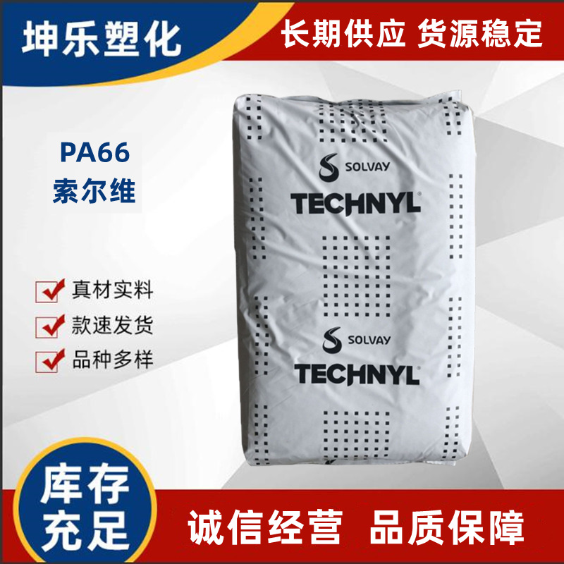 PA66 上海索尔维 A218 注塑级 A218V25 高刚性 A218V30 A218V50
