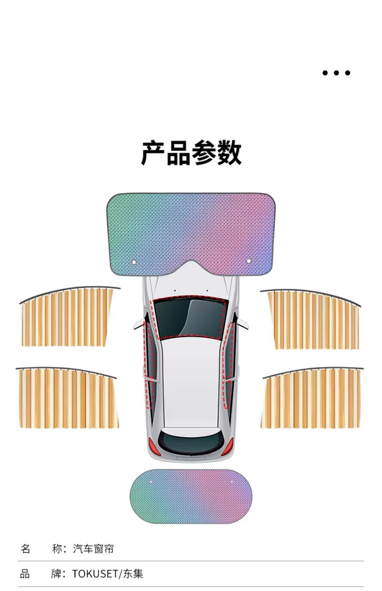 Car Curtain Car Sunshade Curtain Private Sun Protection Magnetic Pull Curtain Cloth Car Slide Track Car Inner Window Insulation