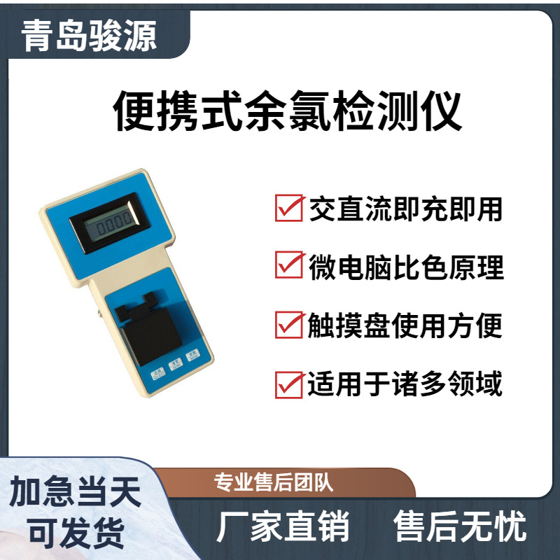 余氯总氯浓度检测仪 水质在线检测分析仪水质分析仪自来水