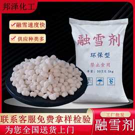 工业级融雪盐 国标氯盐融雪剂颗粒 道路除冰用球形融雪剂