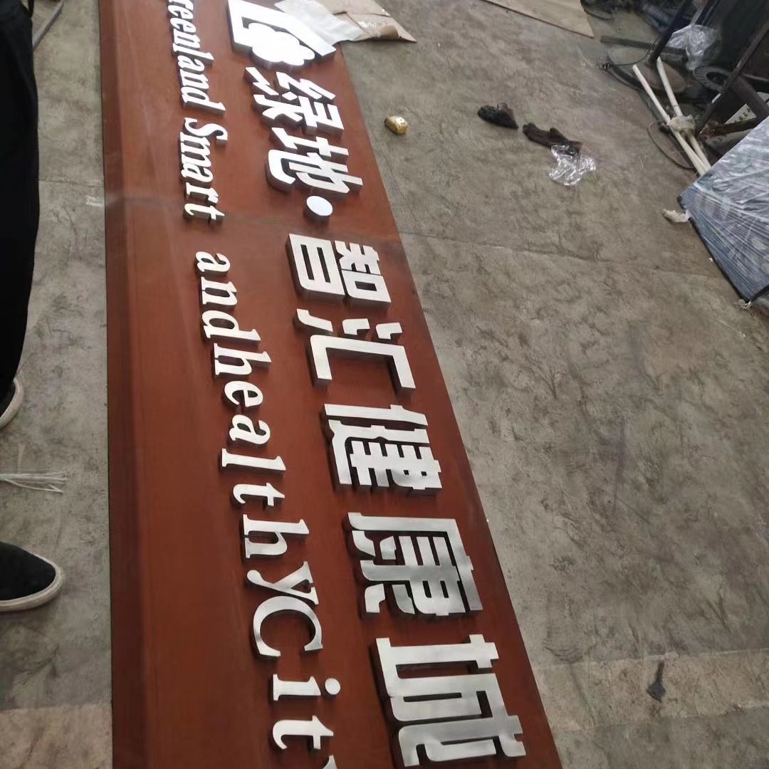 耐候钢板景墙加工红绣钢树篦子景墙户外观景墙红绣钢板