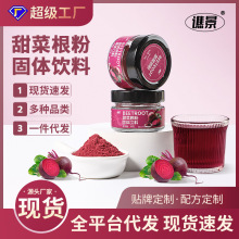 甜菜根粉瓶装红甜菜根粉花青素硝酸盐富铁纯甜菜根粉现货批发代发