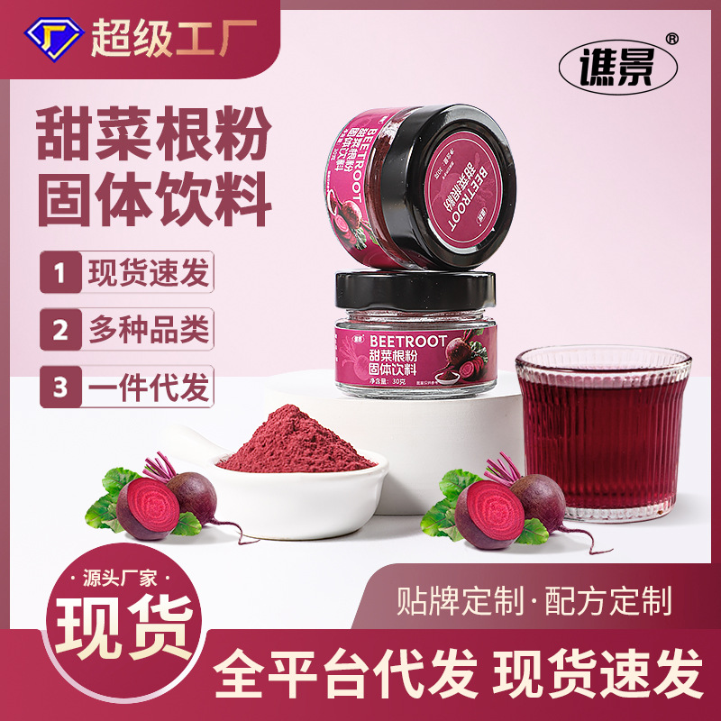 甜菜根粉瓶装红甜菜根粉花青素硝酸盐富铁纯甜菜根粉现货批发代发