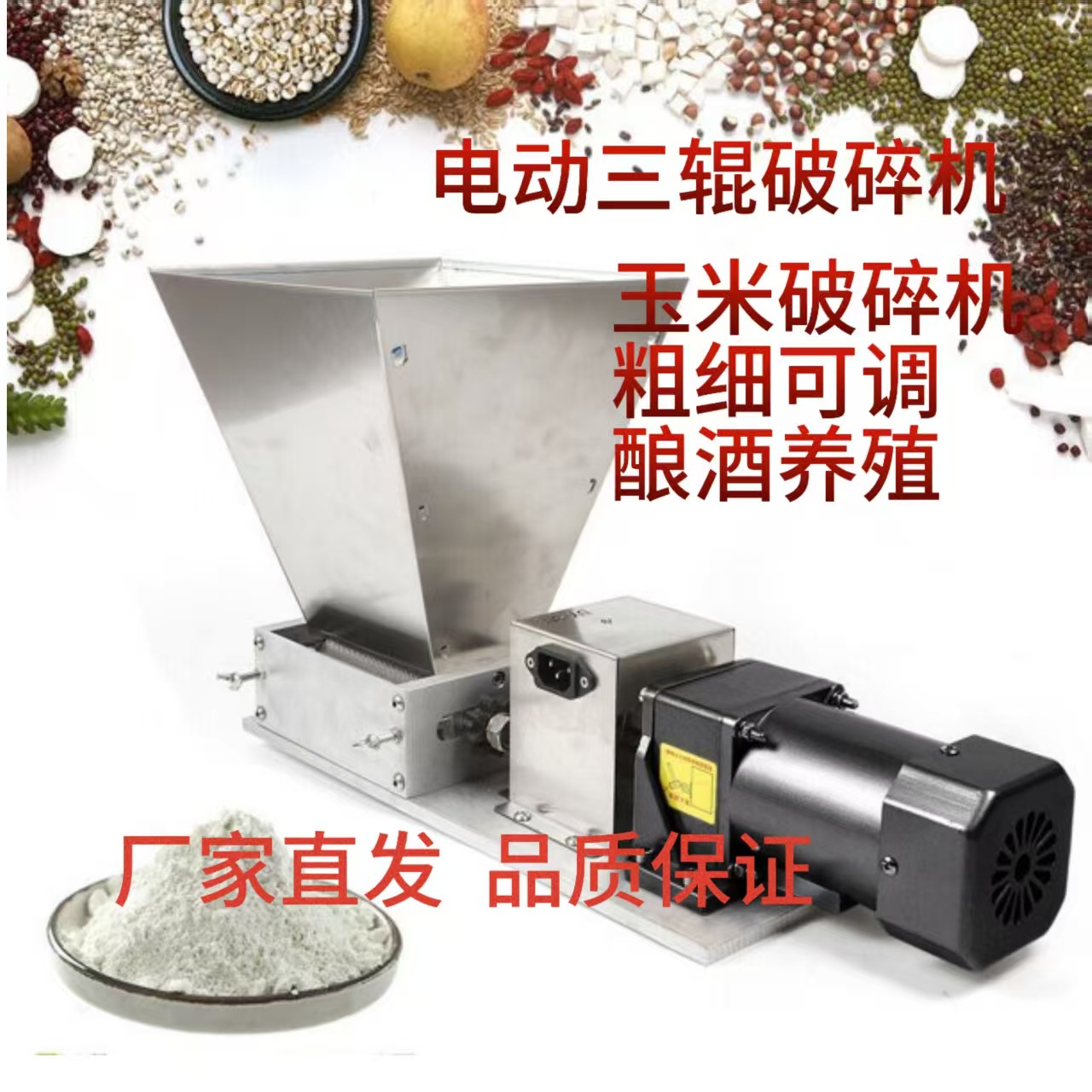 掌柜推荐电动不锈钢3辊五谷研磨机麦芽粉碎器小麦 酿酒磨粉机家庭