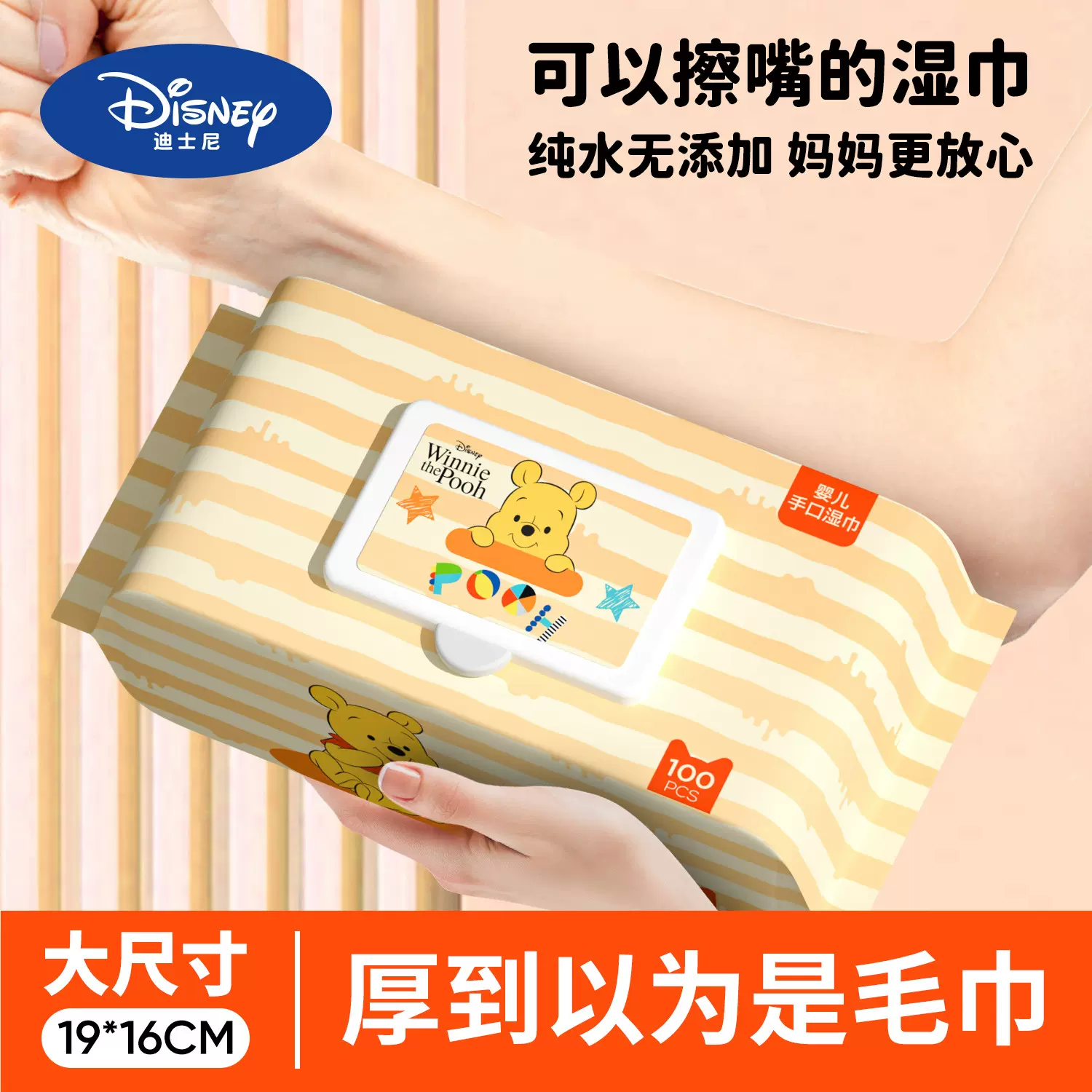 迪士尼维尼湿巾纯水爽肤湿纸巾100片婴儿手口屁专用湿巾家庭实惠