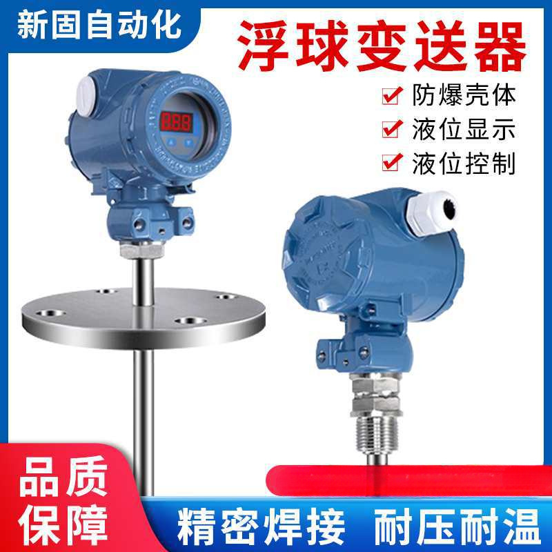 浮球液位变送器磁浮子液位计 插入式磁性干簧管浮标液位计 4-20mA