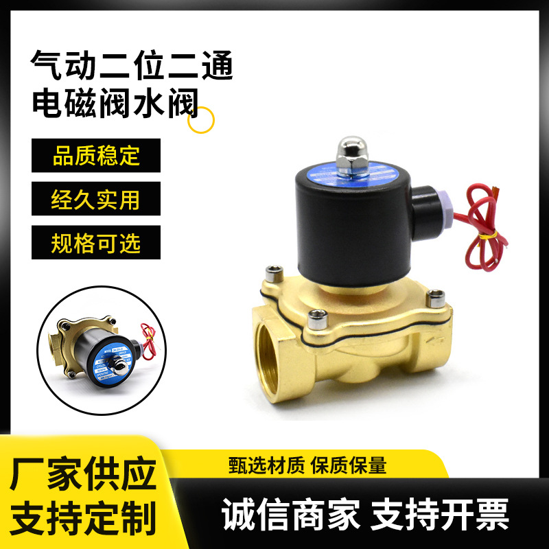 气动二位二通电磁阀水阀2W025-25全铜线圈阀体规格多样质量稳定